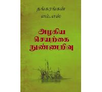 The Beautiful Artificial Intelligence: Mind of Machines