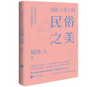 The Beauty of Folklore in Zhou Zuoren's Writing