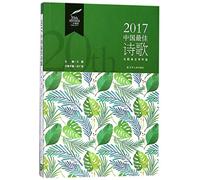 The Best China Poems of 2017 (Chinese Edition)