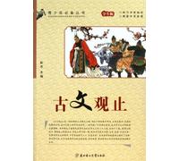 The Best Classical Chinese Essays (Chinese Edition)