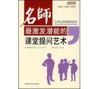 The Best Classroom Questioning Art to Arouse Potential - A Star Teacher (Chinese Edition)