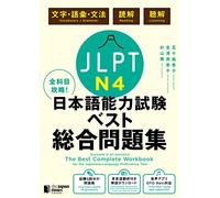 Mikako Kanazawa Mai – Quaderno di esercizi completo per il test di lingua giapponese N4