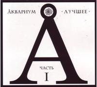 The Best of Akvarium Part 1 (2CD) by N/A (2009-01-01)