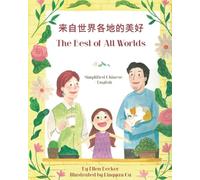 The Best of All Words (Simplified Chinese-English): 来自世界各地的美好