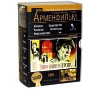 The Best of Armenfilm Studios. Vol. 2 (RUSCICO) (Luchshie filmy studii Armenfilm. Vypusk 2) (Lichno isvesten. Poslednii podvig Kamo. My i nashi gory. Priehali na konkurs povara... Tango nashego detstva) (5 DVD)