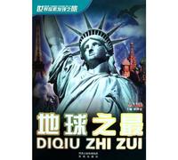 The Best of the Earth (Chinese Edition)