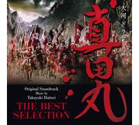 服部隆之 大河ドラマ 真田丸 オリジナル・サウンドトラック THE BEST SELECTION 音楽：服部隆之 (アナログ(12インチ) (Vinyl LP)