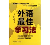 The Best way to Learn Foreign Language (Chinese Edition)