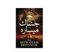 The Beth Olam Protocol: A Novel of Shadow Architecture and Generational Secrets