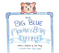 The Big Blue Monkey Bar: A Bilingual Celebration of Grit and Try-Again Courage - English • Chinese (Simplified) • Pinyin