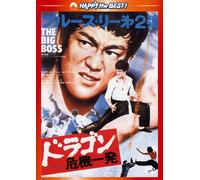 The Big Boss (DVD) Bruce Lee