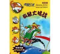 The Big Challenge of Crazy Mouse (New Translation) (Chinese Edition)