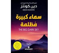 سماء كبيرة مظلمة - The Big Dark Sky