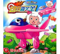 The Big Pink Bird-The Dynamic Pleasant Goat-9 (Chinese Edition)