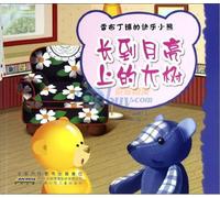 The Big Tree on the Moon - Happy Little Bears in Savory Pudding Town (Chinese Edition)