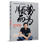 The Biography of Lei Jun