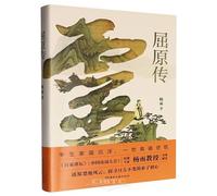 The Biography of Qu Yuan (Chinese Edition)