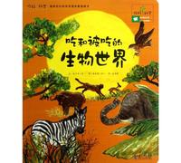 The Biological World of Eating and Being Eaten (Chinese Edition)