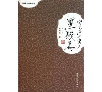 The black horse (Chinese Edition)