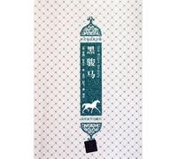The Black Horse (Illustrated) (English Version with Chinese Introduction) (Chinese Edition)