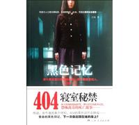 The Black Memory (Chinese Edition)
