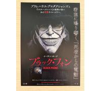 The Black Phone 2022 Scott Derrickson Japanese Chirashi Movie Flyer Poster B5