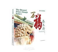 The Blessed Prince Kung's Palace (Chinese Edition)