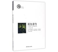 The Blue Firmament (Chinese Edition)