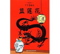The Blue Lotus: Lanlian hua