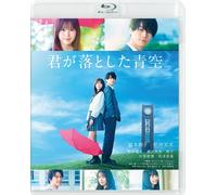 The Blue Skies At Your Feet (Blu-ray) Fukumoto Riko