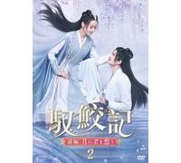 The Blue Whisper (DVD) Dilraba