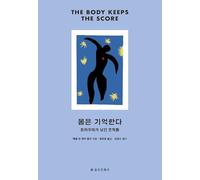 The Body Keeps The Score by Van der Kolk, Bessel A., M.D.(Korean Edition) 몸은 기억한다 트라우마가 남긴 흔적들