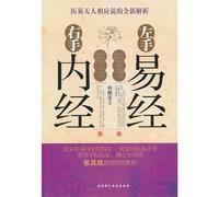 The Book of Changes and the Internal Canon of Medicine (Chinese Edition)