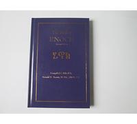 The Book of Enoch