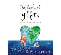 The Book of Gifts ザ・ブック・オブ・ギフト 果てしない人生ずっとある贈り物