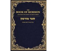 The Book of Mormon / סֵפֶר מוֹרְמוֹן: English Hebrew Dual Language
