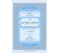 נתיבות שלום - תהלים הקדמון על פי הקבלת הקדמונים: The Book of Psalms, Ancient According to Kabbalah