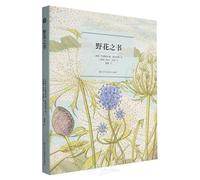The Book of Wildflowers (Chinese Edition)