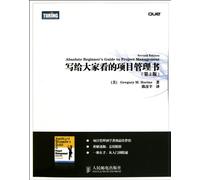 The Book on Project Management for Everybody (The second edition) (Chinese Edition)