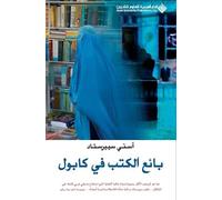 آسني سييرستاد بائع الكتب في كابول - The BookSeller of Kabul (Tascabile)