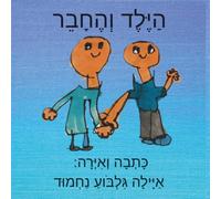הילד והחבר (The Boy and His Friend): על הכוח לסלוח ולהתפייס: סיפור מרגש על חברות אמת מנקודת מבטה הייחודית של ילדה