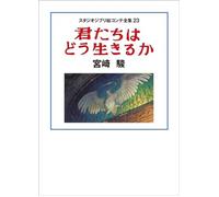 The Boy and The Heron Book Japan Studio Ghibli Storyboard Collection 23