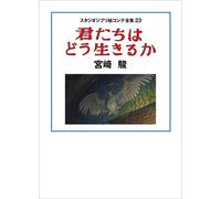 The Boy and the Heron Storyboard tutta la collezione | JAPAN Studio Ghibli Book