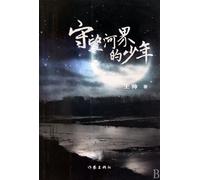 The Boy Watching the River (Chinese Edition)