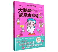The Brain Is a Super Glutton (Chinese Edition)