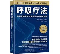 The Breathing Cure (Chinese Edition)