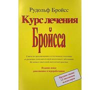 The Breuss Cancer-Cure: Russian Version
