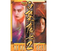 The Bride With White Hair 2 (Region 0)