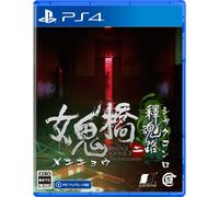The Bridge Curse 2: The Extrication (PlayStation 4) JA Import [Multilingue] N...