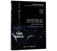 The Brief History of Time and Space (Chinese Edition)